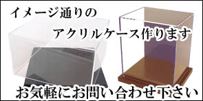 アクリルケース コレクションケース