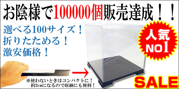 フィギュアケース コレクションケース 人形ケース