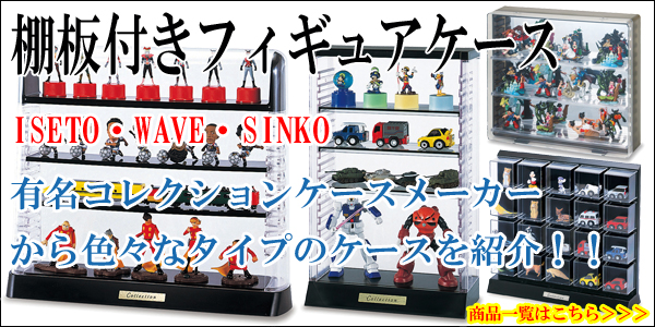 フィギュアケース コレクションケース 人形ケース