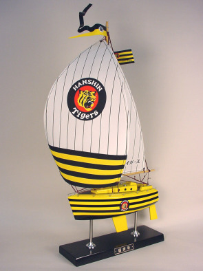 阪神タイガース優勝記念ヨット―猛虎号
